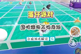 巅峰赛你必须要学会的顶尖滚动技巧！#蛋仔派对 #eggy爱挤