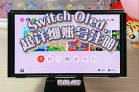 switch 超详细教程来了 | 账号注册 ‼️新手必看系列