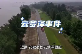 云梦泽事件到底该如何定义#钓鱼的乐趣只有钓鱼人懂 #云梦泽