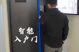 把入户门换成了能接入米家的智能门体验还不错 人脸识别的锁是真的方便。如果预算够一定要换一个支持人脸识别的入户门锁。一定要是3d结构光的人脸识别。智能入户门接入了电源不用换电池就很爽。之前的指纹锁就忘记换过换电池，提醒了很多次没电都没记住换。还好那次随身带了充电宝。新的门和我的装修风格也更搭配非常完美#智能家居#装修 #智能门  #入户门 #智能门锁视频封面
