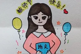 教师节到了画一幅画送给老师吧 #一学就会的简笔画 #教师节 #教师节绘画 #简笔画 #简笔画教程视频封面