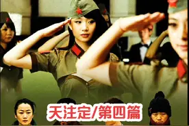 天注定/第四篇章根据全国真实案件#富士康13连跳 改编而成视频封面