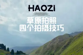 去高山草原旅行，怎么拍出好看的照片，分享四个拍摄技巧，让你的旅行没有遗憾 #大草原怎么拍照好看 #手机摄影 #新疆 #草原旅行拍照技巧 #草原