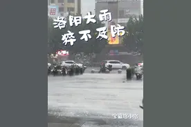 2025年6月60，洛阳迎来罕见瀑布雨 天都下白了@DOU+小助手 #暴雨来袭 #洛阳#我的足迹地图 #万物皆可种草搜#旅行推荐官视频封面