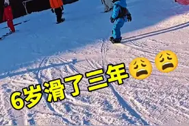 滑雪这条赛道，有些人起步就比别人晚了20年😭 #滑雪可以提上日程了  #解锁冬日花式遛娃新方式  #冰雪温泉季 #将军山滑雪场