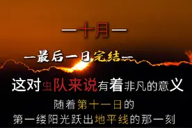 十日终焉彻底完结！ 10.31号晚上十点，十日终焉完结，共1358章视频封面