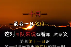 十日终焉彻底完结！ 10.31号晚上十点，十日终焉完结，共1358章