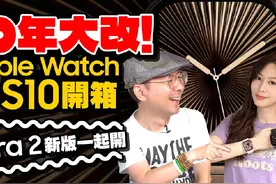 首开箱Apple Watch S10让人必买的四大功能实测 #苹果手表