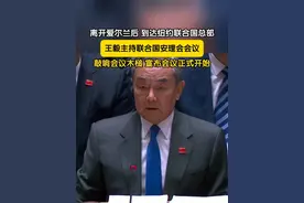 当地时间2月18日，美国纽约。王毅主持联合国安理会会议，敲响会议木槌宣布会议开始。#王毅视频封面