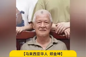 请向福建省莆田市仙游县溪口村扩散，马来西亚七旬华人寻找哥哥郑舜 #公益视频封面