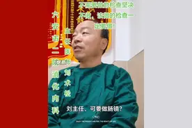 医生在看病人时，一定要仔细检查患者，对于一些不必要的检查或者是近期已做过的检查，能不做坚决不做，哪怕是病人强烈要求，也不能做！对于一些必须要做的检查，即使病人拒绝，也要详细解释，讲清楚做该项检查的必要性！视频封面