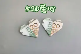 520爱心折纸来了，方法非常简单，两张练功券就搞定，折纸教程视频封面