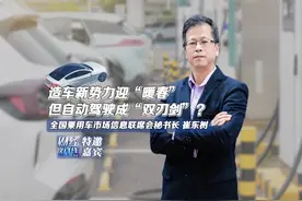 车企3月成绩单公布：造车新势力迎“暖春“ 但自动驾驶成”双刃剑视频封面