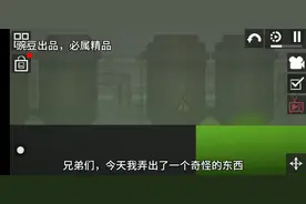 甜瓜游乐场，666，弄了个隐形的效果生成器 #甜瓜游乐场