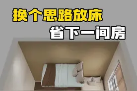 换个思路放床，卧室空间翻车，直接省下一间房 #两个孩子一间房 #小卧室 #抖音好家大赏 #春季换新家 #在抖音陪你住进美好家视频封面
