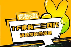 你别说，还真挺期待灯牌大战的 #TFBOYS #时代少年团 #登陆少年 #tf家族三代 #tf家族四代