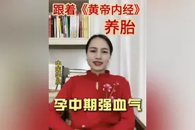 孕中期需要注意哪些事项呢？#中医养生 #备孕 #女性保养 #健脾养胃视频封面