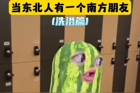 南方朋友真的不好意思去澡堂吗？ #西瓜演技大赏 #逗你一笑😅😅😅烦恼忘掉 #内容过于真实
