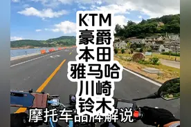 摩托车品牌解说，KTM，我知道有一条近路，你把我领走
