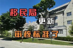 美国移民绿卡审核政策大幅变更，能否约束旗下官员的任性审核？视频封面
