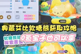 典藏艾比软糖熊获取攻略❗0氪宝子也能轻松拿到#蛋仔全明星大乱碰