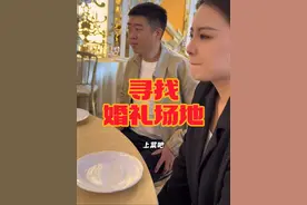 最近也是在找这个婚礼场地 好大哥也来了 帮着忙活 兄弟们感觉哪家行啊 我俩都看花眼了 最后好大哥又安排一顿 言语无法表达我对你的感激 那些我搞不定的难题 你一来就轻松化解 愿我们的兄弟情岁月不老 情谊不散#婚礼现场 #我们结婚啦视频封面