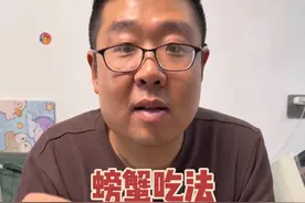 天津美食吃法教程之螃蟹篇 #天津美食吃法教程 #螃蟹 #海鲜 #保姆级教程