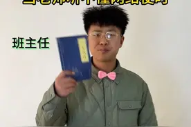 当你的班主任听不懂谐音时的爆笑时刻#一人分饰多角 #剧情 #校园生活 #万万没想到 #真实还原视频封面