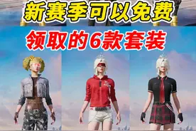 新赛季白嫖皮肤攻略，一定要全部拿下 #和平精英破刃行动