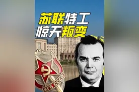 谁是对苏联破坏力最大的特工？【硬核狠人83】 #人文星闪耀计划