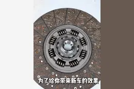 要保持新车的平稳，爬坡不发抖，离合器片一定要按行驶证查准型号，不要随意乱配#离合器 #汽车配件 #湘红发动机视频封面
