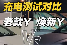 焕新版ModelY VS 老款ModelY，充电测试对比！ #创作灵感视频封面