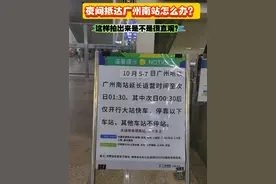 夜间抵达广州南站怎么办？ 别着急，地铁延长运行时间！记得按照指引走免安检通道！#返程 #高铁 #广州 #换乘