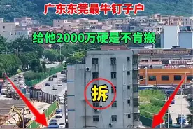 广东东莞最牛钉子户，它就直直的钉在马路中间，给2000万都不肯搬，住在这里能睡得着吗？换成是你愿意搬走支持国家建设吗？#钉子户#旅行 #航拍视频封面