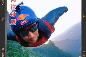 歌曲分享 #看异装飞行精彩表演#玩的就是心跳要的就是胆量 #一首动听歌曲分享给大家#危险动作请勿模仿视频封面