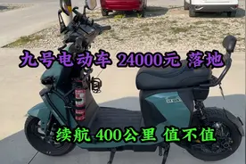 九号mzmix电动车24000元落地，续航跑400公里值不值视频封面