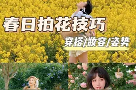 普通人拍花教程！从妆造到拍摄一条龙教程 #又到了赏花拍照的季节  #春天和花花拍照姿势不重样