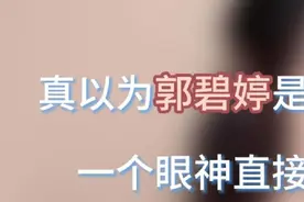 郭碧婷三年抱俩继承百亿，而向佐却成为生育工具。#郭碧婷#向佐#人物故事#正能量
