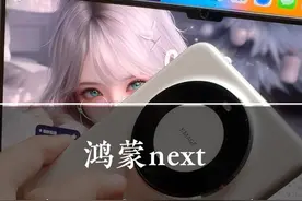 鸿蒙Next 多App统一扫码服务 这个功能太想要了终于要在鸿蒙Next 上实现了#鸿蒙next #华为 #数码科技 #harmonyos