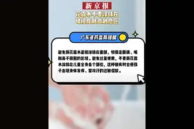 花露水不要涂在破损皮肤或敏感区#科普一下 #花露水 @抖音短视频 @DOU+小助手