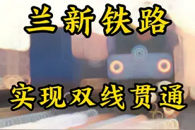 兰新铁路实现双线贯通视频封面