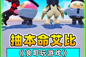 蛋仔派对：4000蛋币抽史诗艾比？再敢来农场偷菜，有你好看！