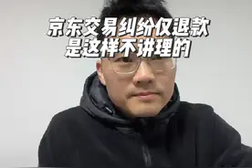我是京东交易纠纷支持仅退款内测期间的受害者#仅退款不退货视频封面