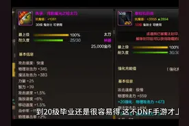 等级才30多级，强化20泰拉武器烂大街了#dnf手游 #手游推荐视频封面