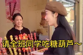 请全班同学吃糖葫芦喽，在学校真开心，要是我当你的老师，是不是也考上清华北大啦#师生日常 #老师 #小学生视频封面