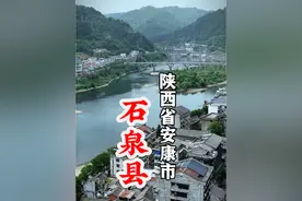 石泉县 陕西省安康市#航拍 #旅行 #陕西安康视频封面