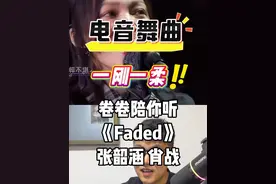 Faded 肖战 张韶涵 两人声音一刚一柔，男声直接飚女声的调，力量感十足。女声高音机能强大，酣畅淋漓。#青年创作者成长计划 #肖战 #张韶涵 #faded现场版 #开口跪