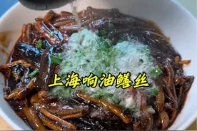 #妈呀太香了 #家常菜 #柴米油盐烟火气 #响油鳝丝 #在家做美食视频封面