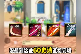 60史诗武器伤害测评#dnf手游 #dnf视频封面