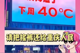 张万森 下摇裤了～#重庆#高温#万万没想到#搞笑视频封面